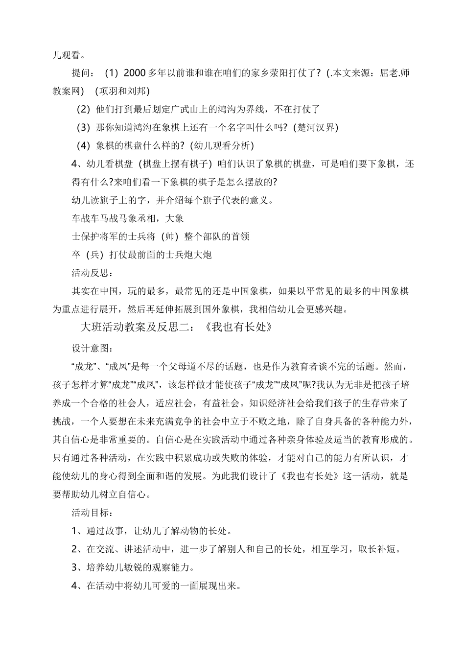 幼儿园大班社会活动教案及活动反思_第2页