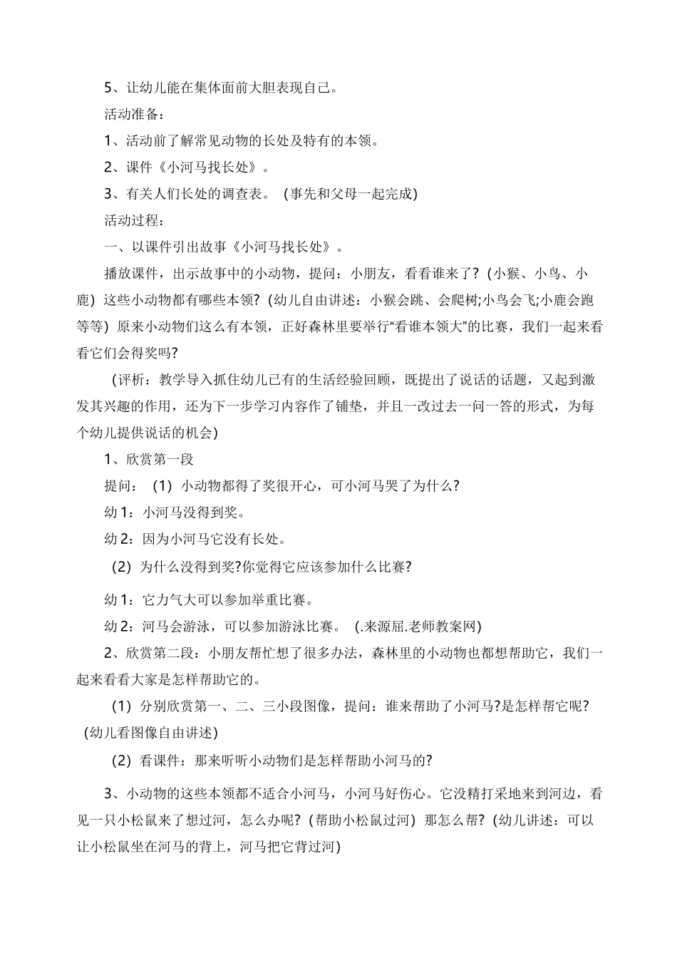 幼儿园大班社会活动教案及活动反思_第3页