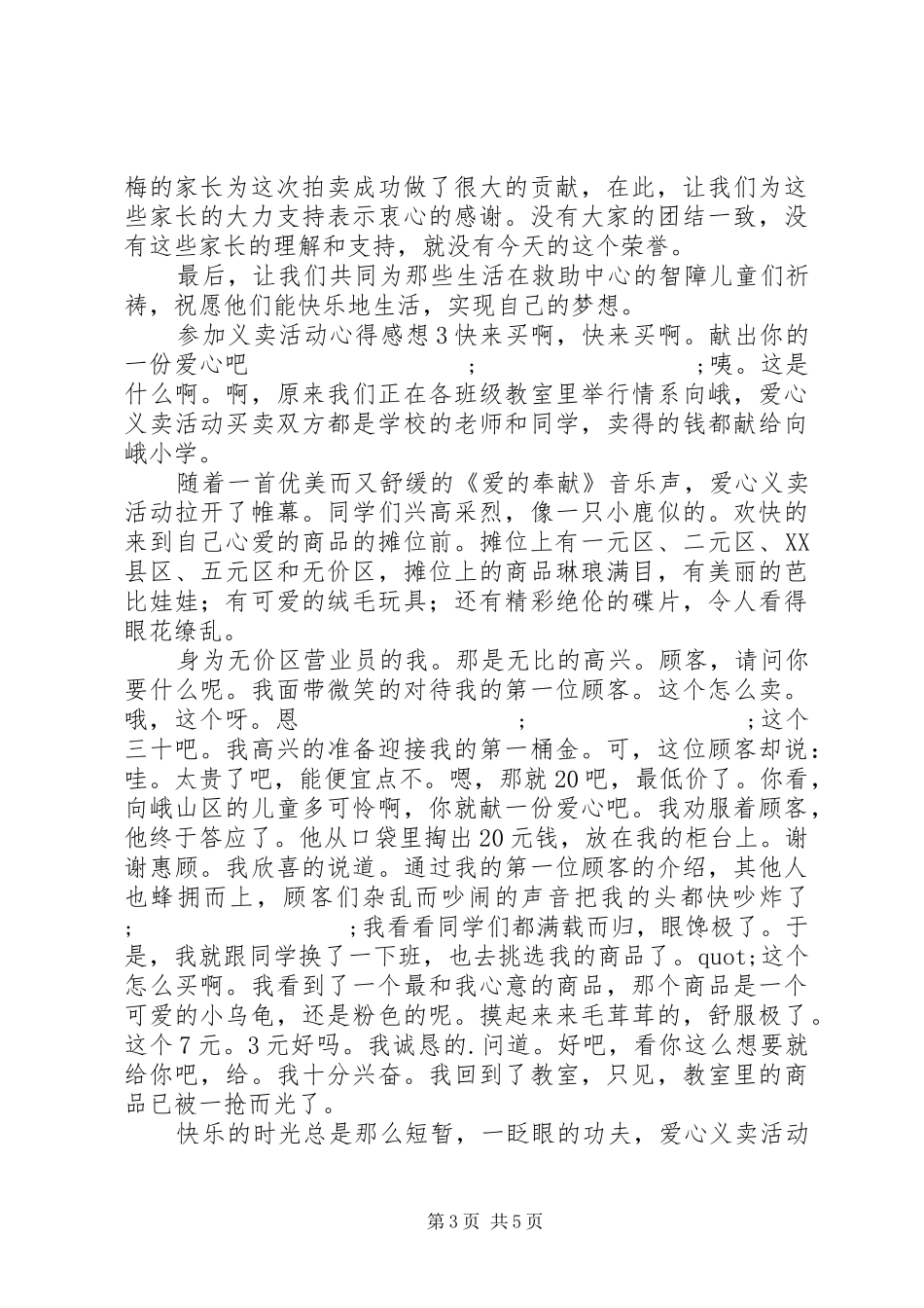 参加义卖活动心得感想_第3页