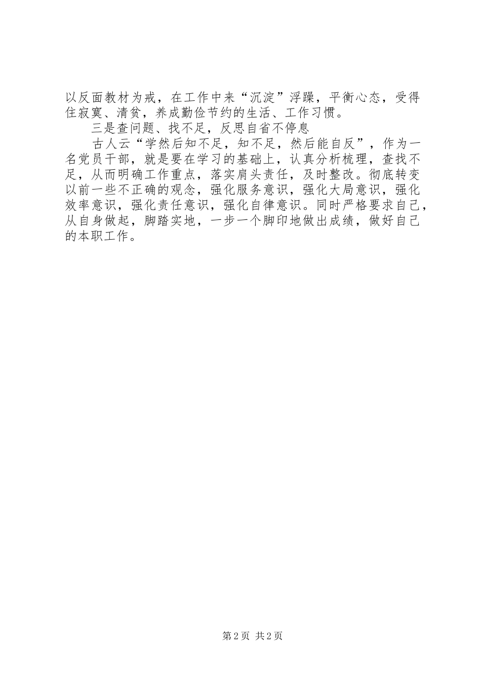重学习强党性心得体会_第2页