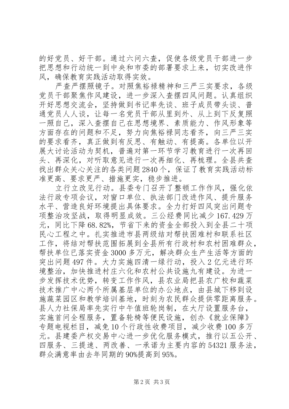 学习弘扬焦裕禄精神开展“六问六查”心得体会_第2页