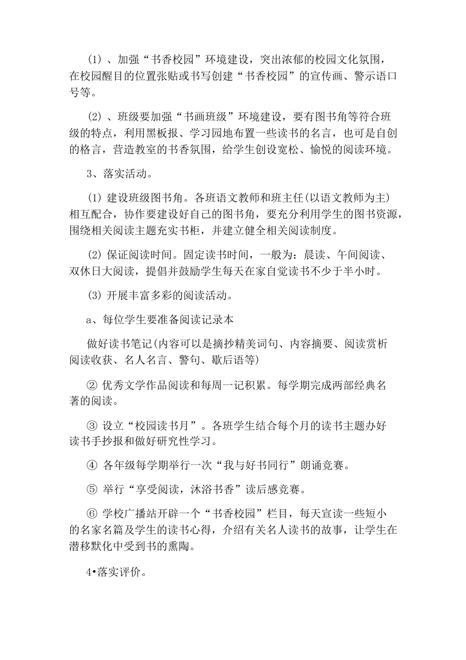 书香进校园活动方案_第2页