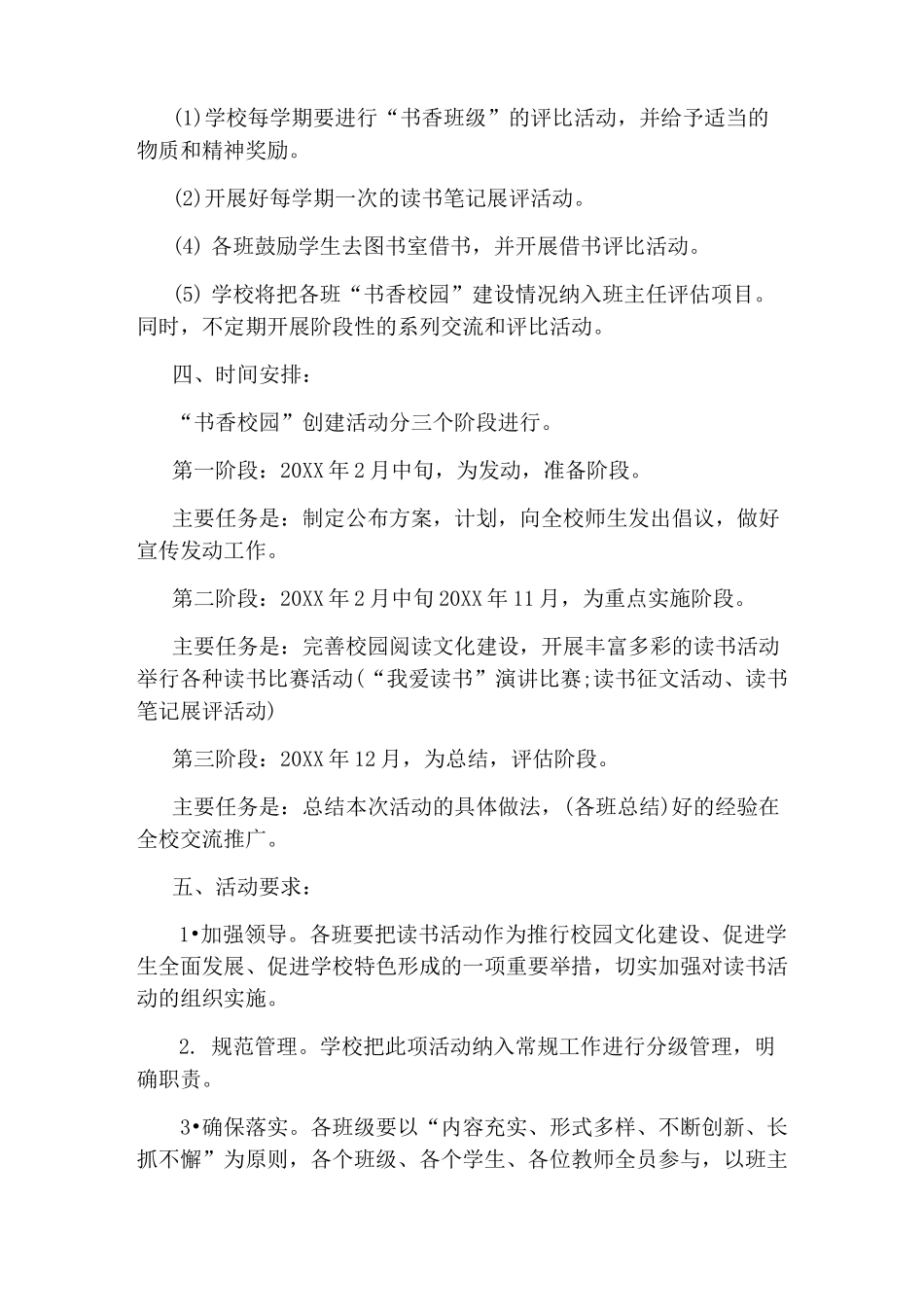 书香进校园活动方案_第3页