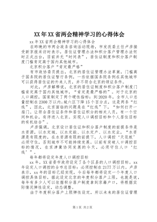 XX年XX省两会精神学习的心得体会