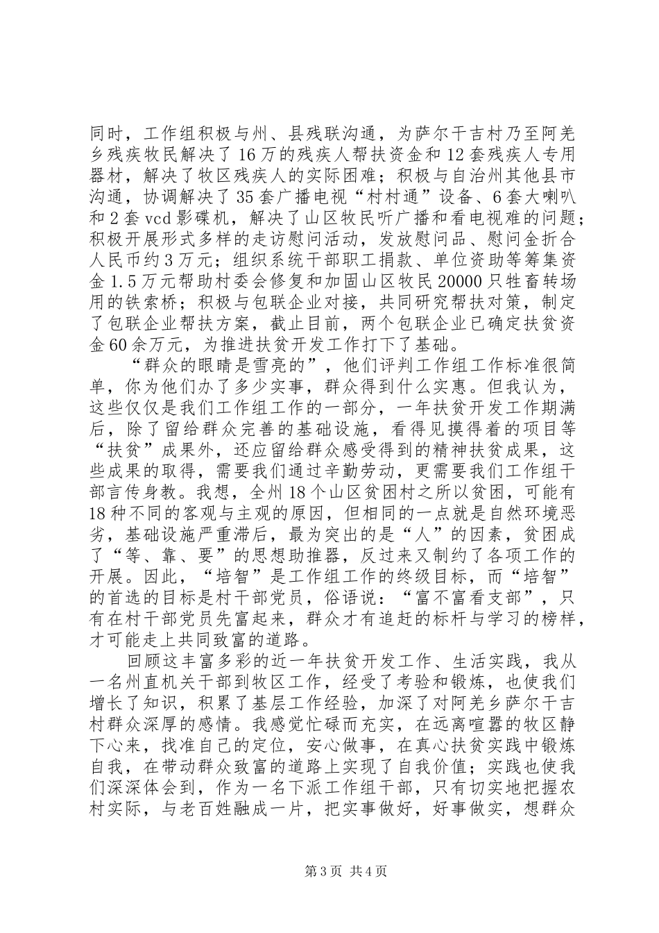 乡镇扶贫开发工作心得体会_第3页