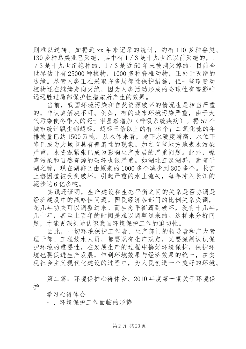 环境保护心得体会[精选合集]_第2页