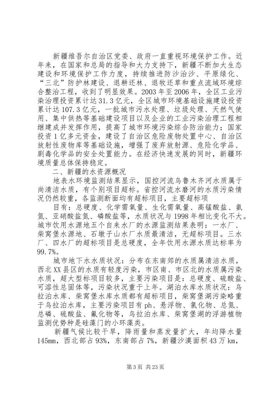 环境保护心得体会[精选合集]_第3页