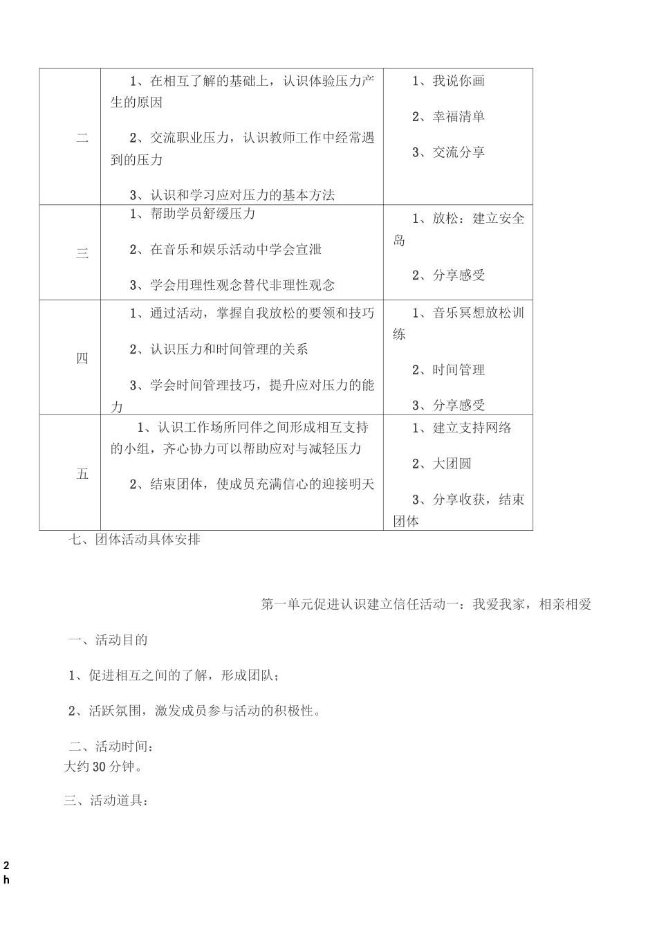 团体心理辅导活动方案(减压)-(2)_第2页
