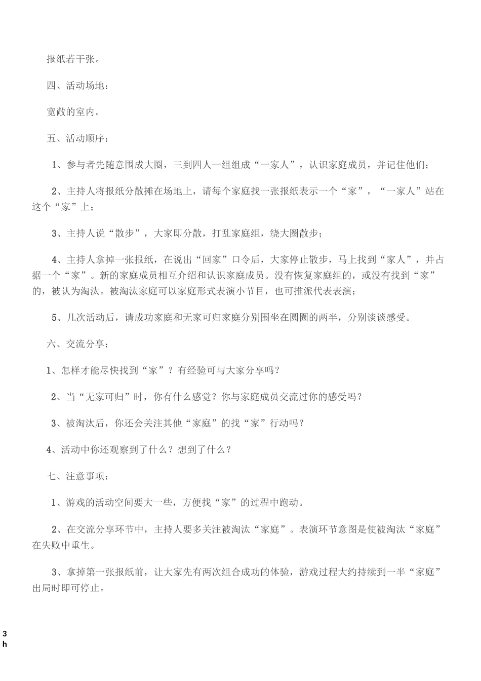 团体心理辅导活动方案(减压)-(2)_第3页