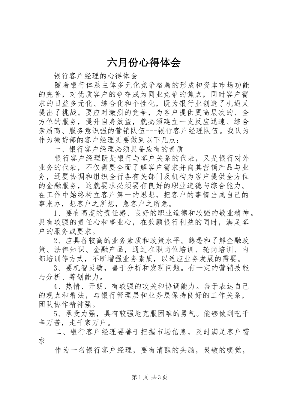 六月份心得体会_第1页