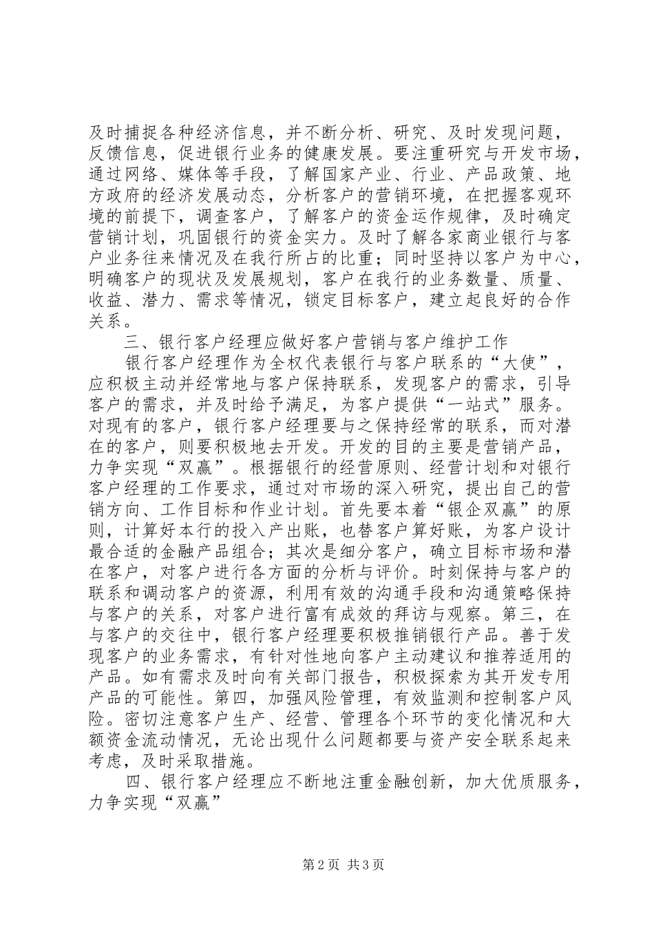 六月份心得体会_第2页