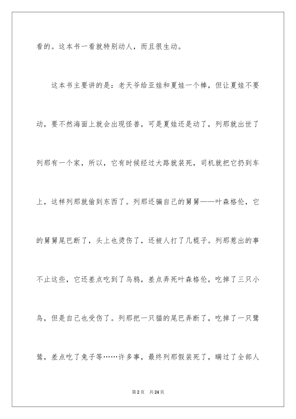 2024列那狐的故事读后感_6_第2页