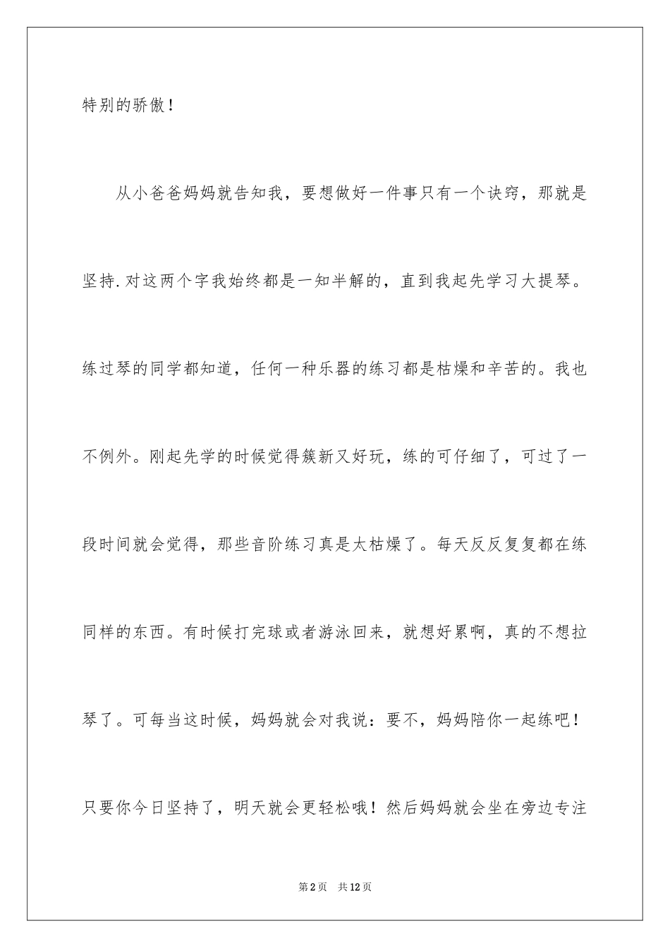 2024升旗手发言稿_第2页