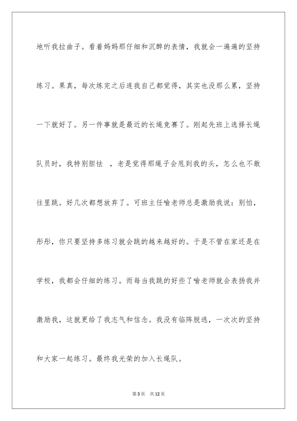 2024升旗手发言稿_第3页