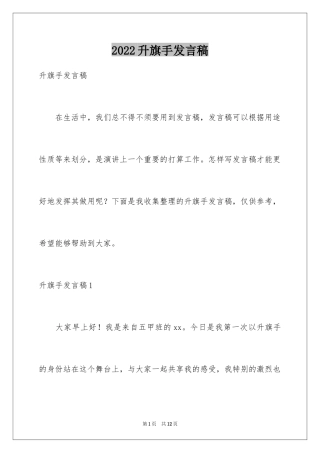 2024升旗手发言稿