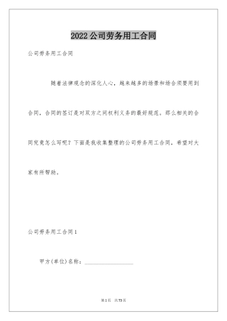 2024公司劳务用工合同