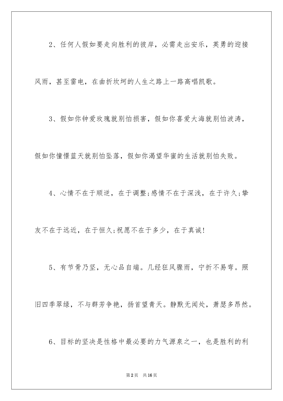 2024做微商的成功心语_第2页