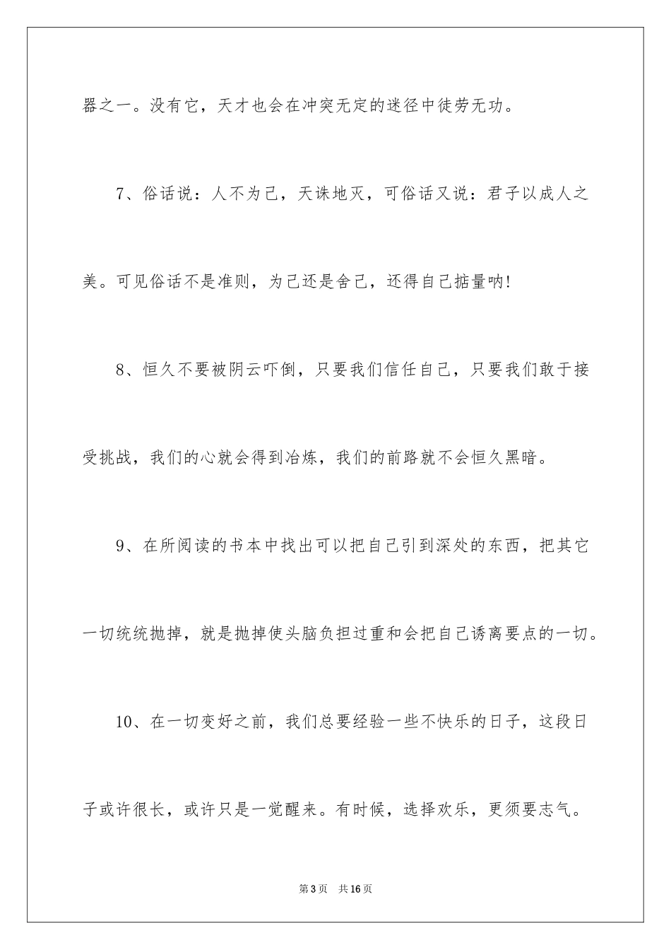2024做微商的成功心语_第3页