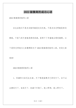 2024做微商的成功心语