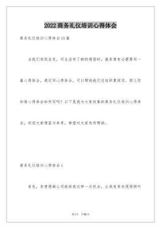 2024商务礼仪培训心得体会_6