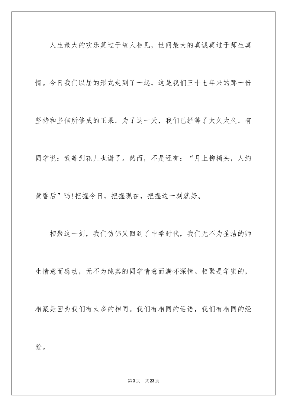 2024同学聚会感恩发言稿_1_第3页