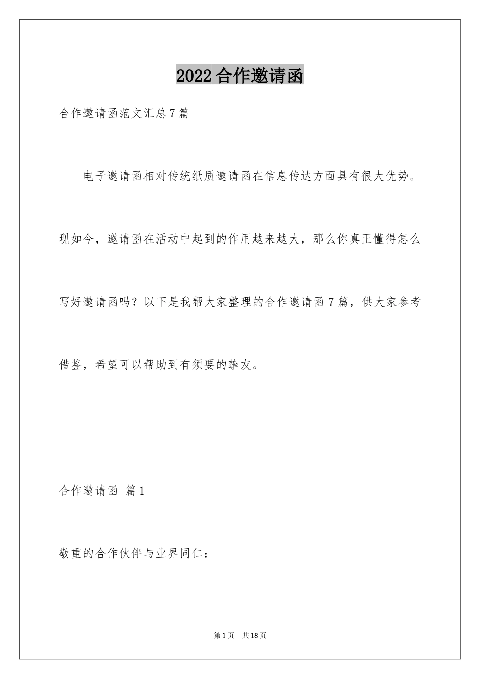 2024合作邀请函_33_第1页