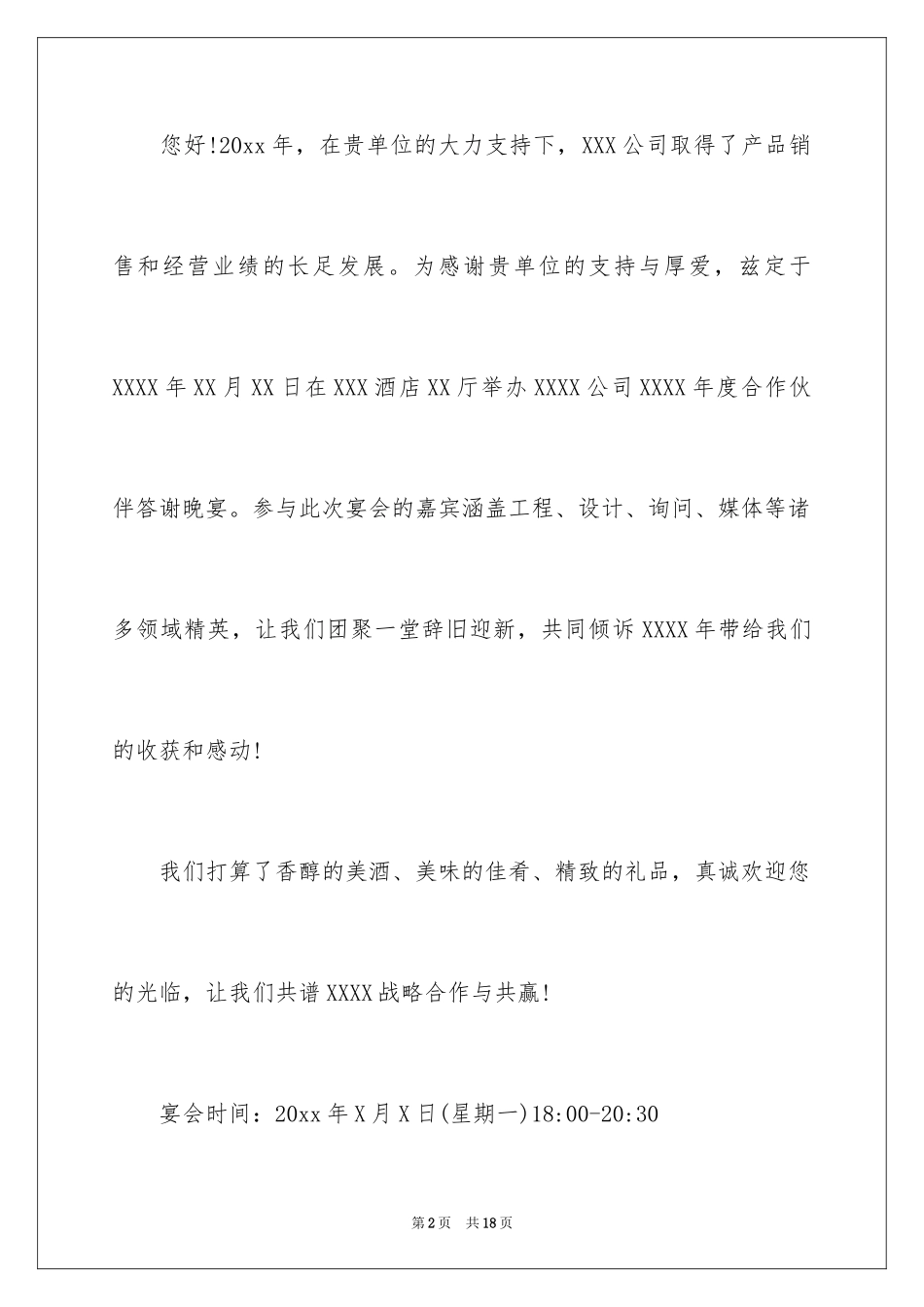 2024合作邀请函_33_第2页