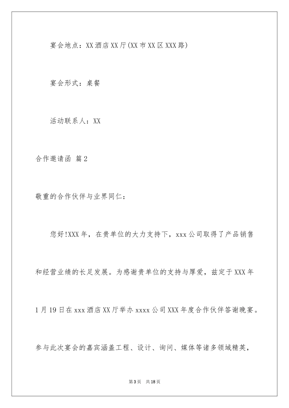 2024合作邀请函_33_第3页