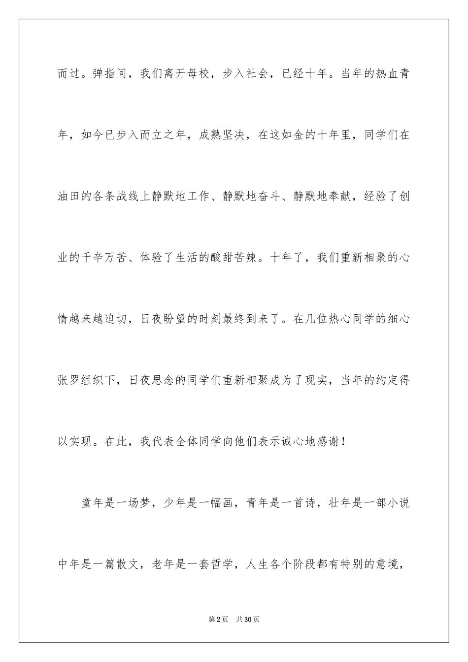 2024同学会祝酒词_8_第2页