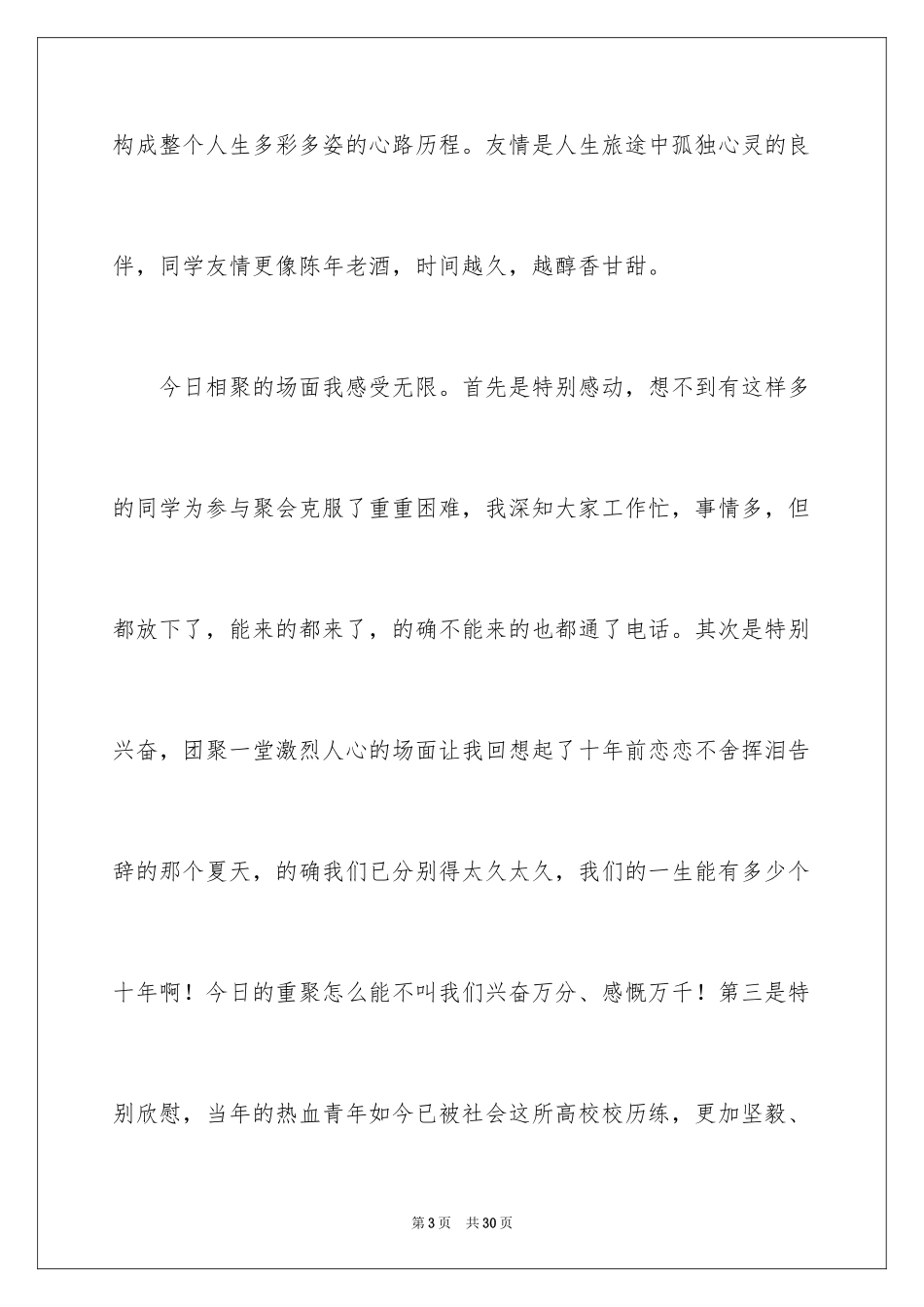 2024同学会祝酒词_8_第3页