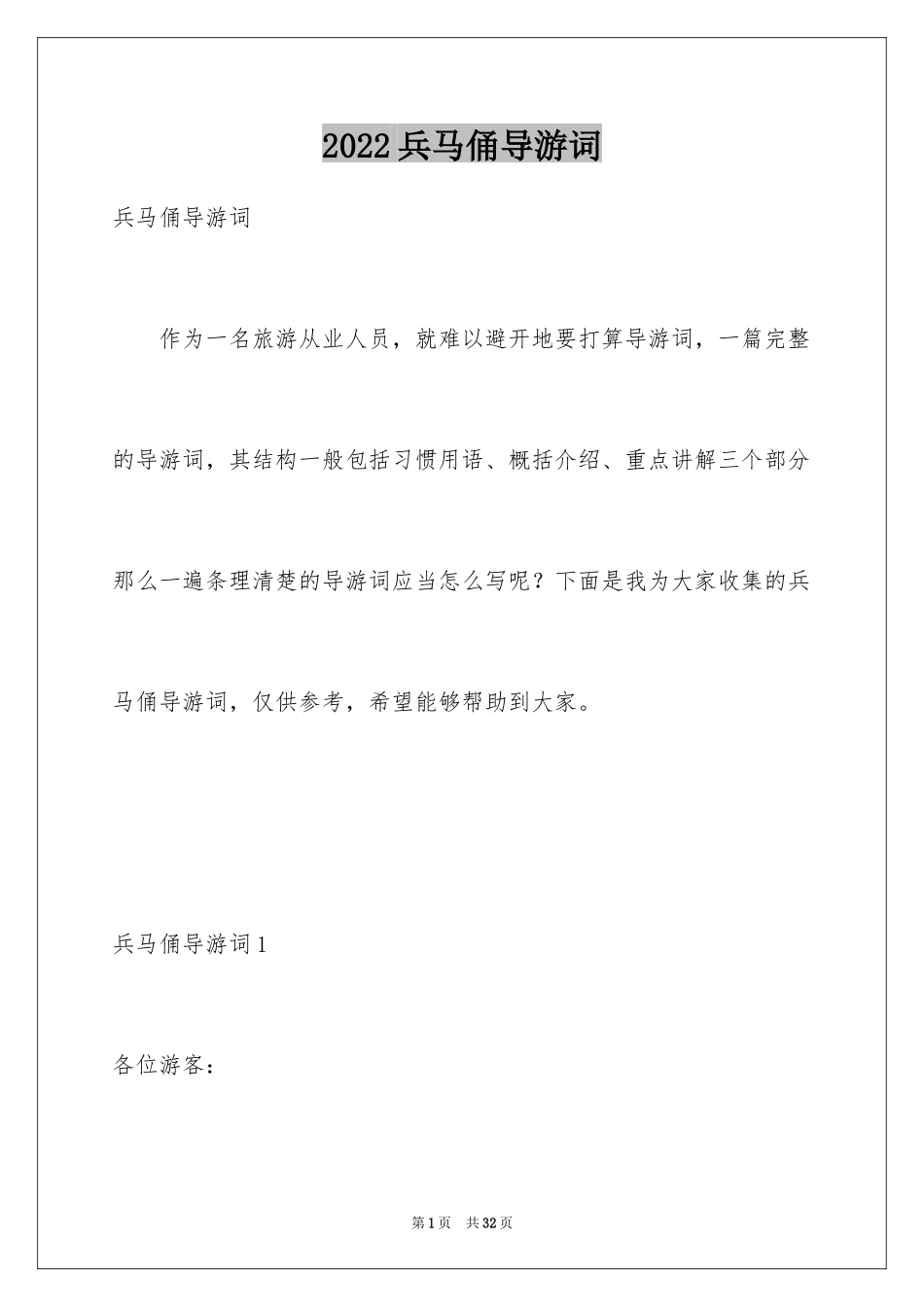 2024兵马俑导游词_59_第1页