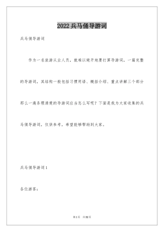 2024兵马俑导游词_59