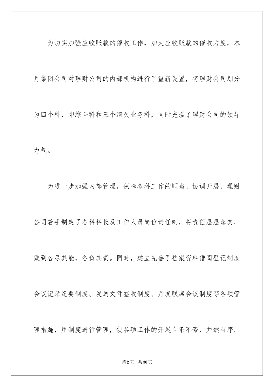 2024公司管理月度工作总结_第2页