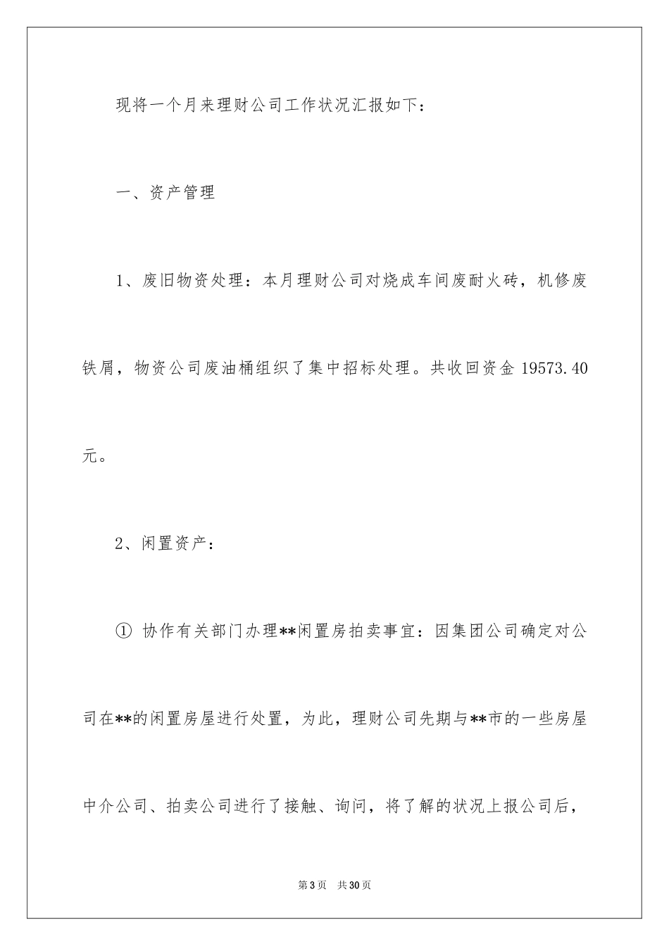 2024公司管理月度工作总结_第3页