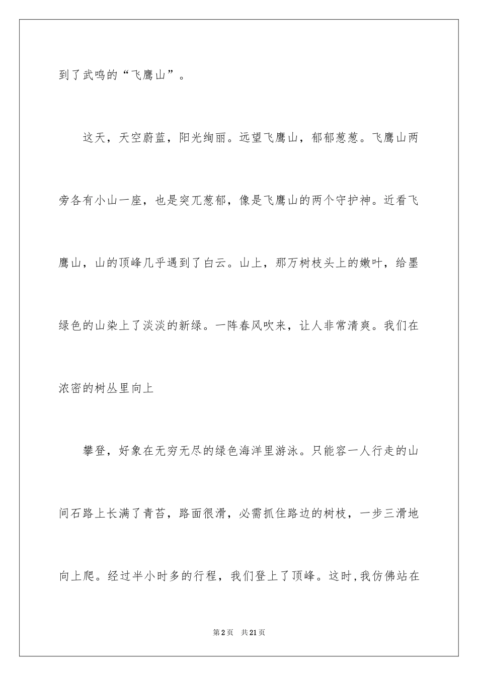 2024写人叙事作文_36_第2页