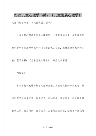 2024儿童心理学书籍：《儿童发展心理学》
