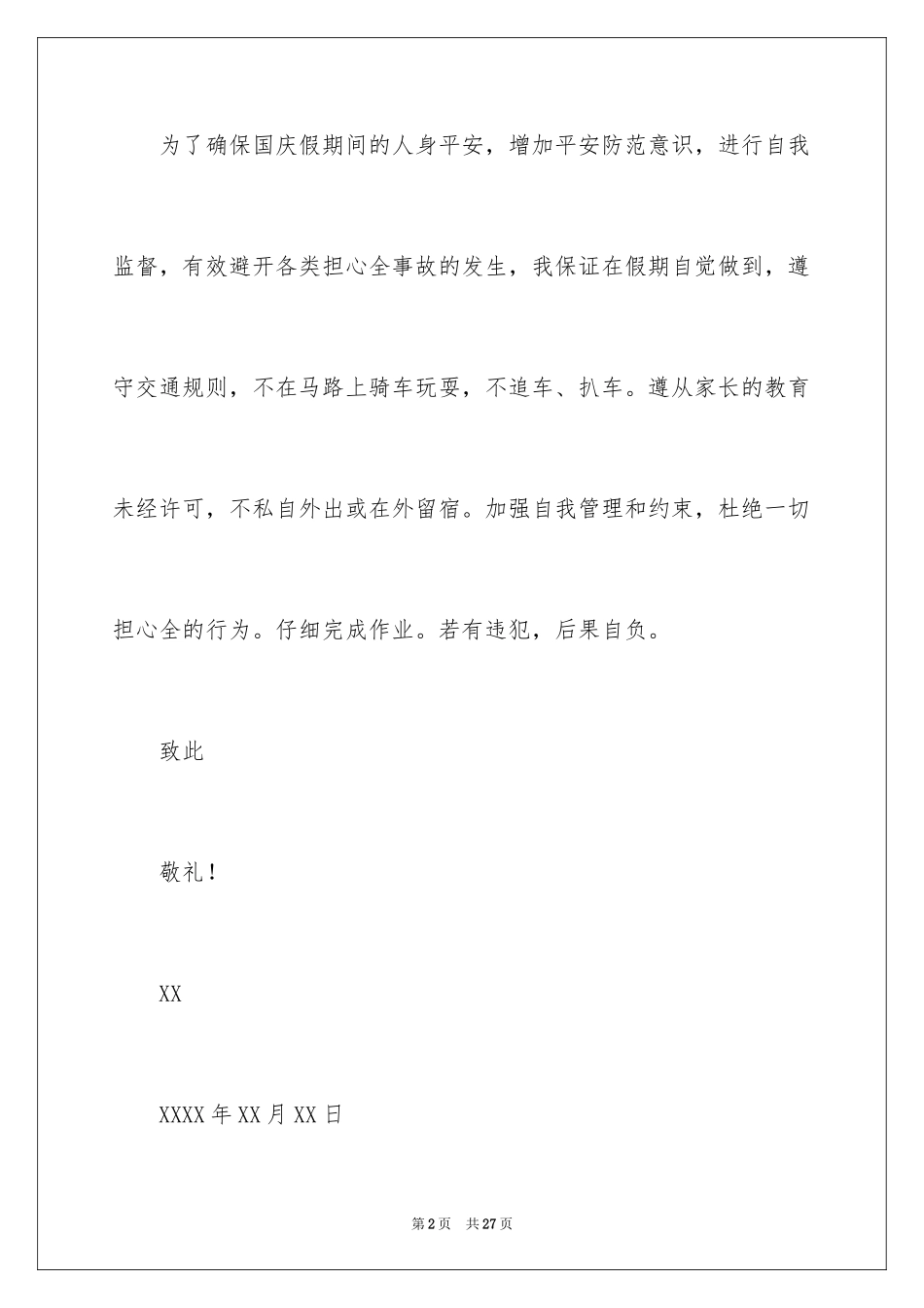 2024安全保证书_308_第2页