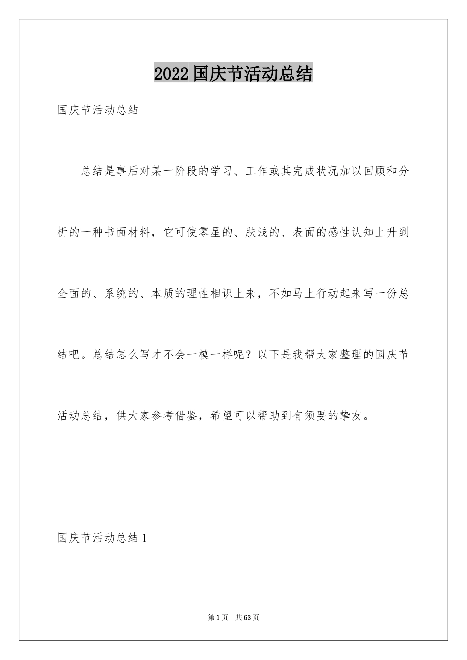 2024国庆节活动总结_10_第1页