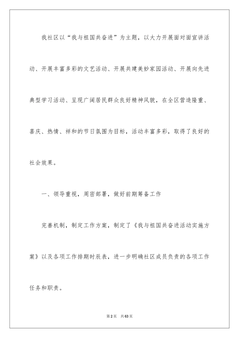 2024国庆节活动总结_10_第2页