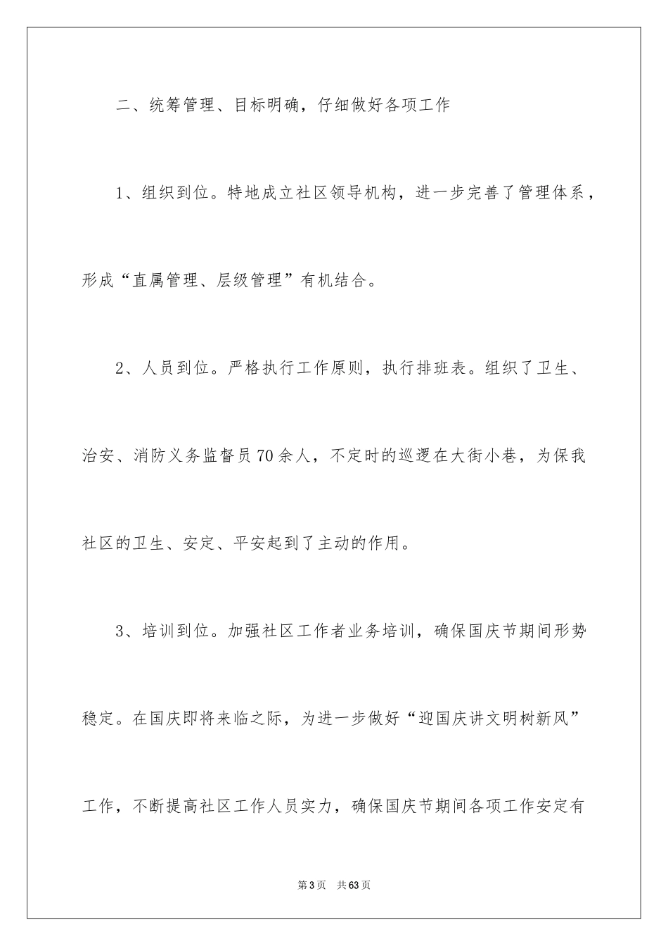 2024国庆节活动总结_10_第3页