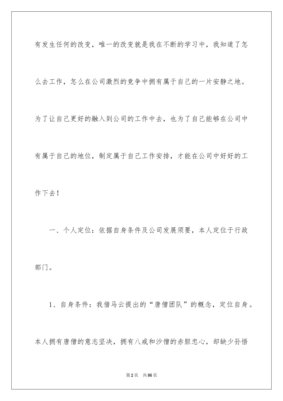 2024公司行政部门工作计划_第2页