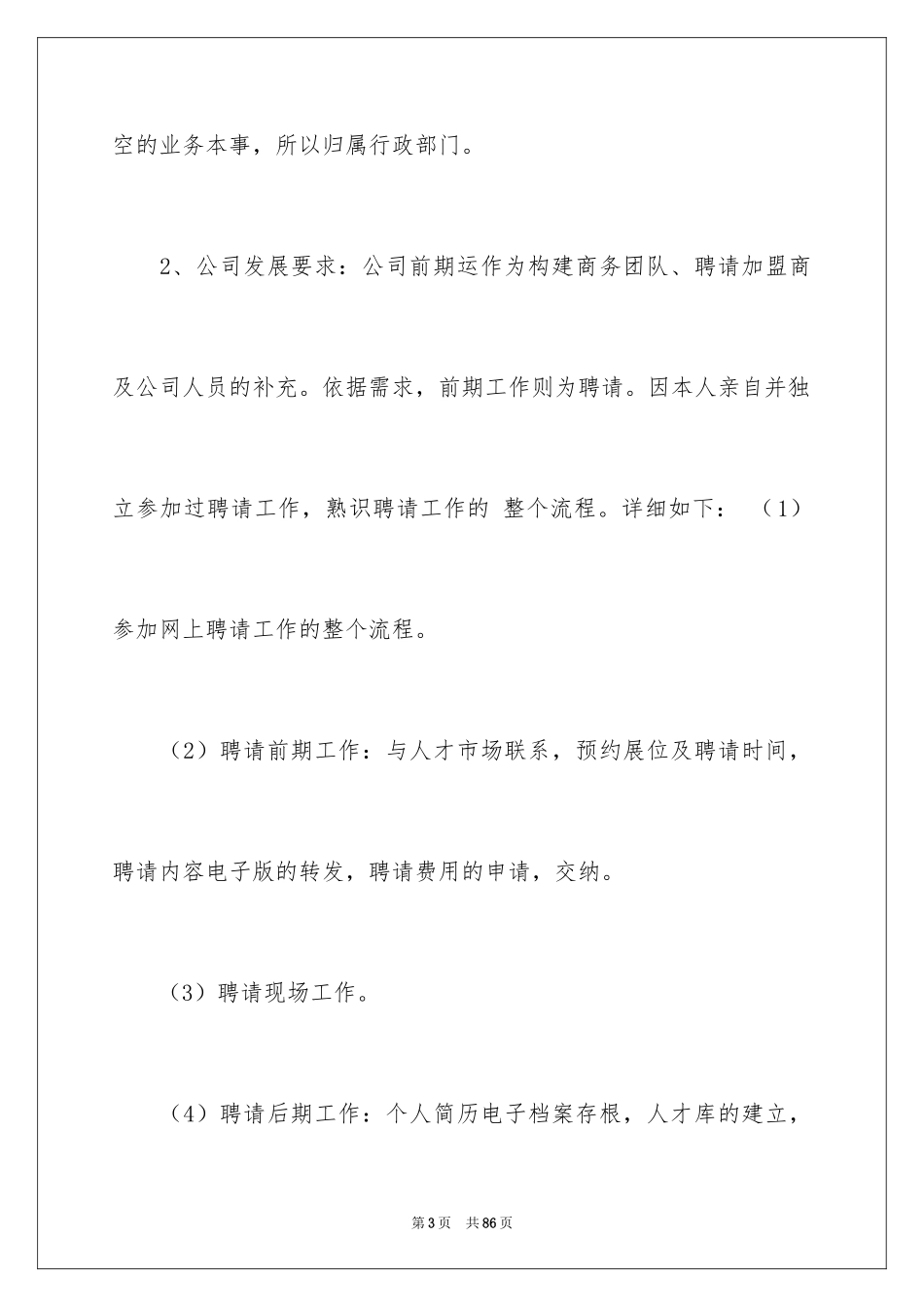 2024公司行政部门工作计划_第3页