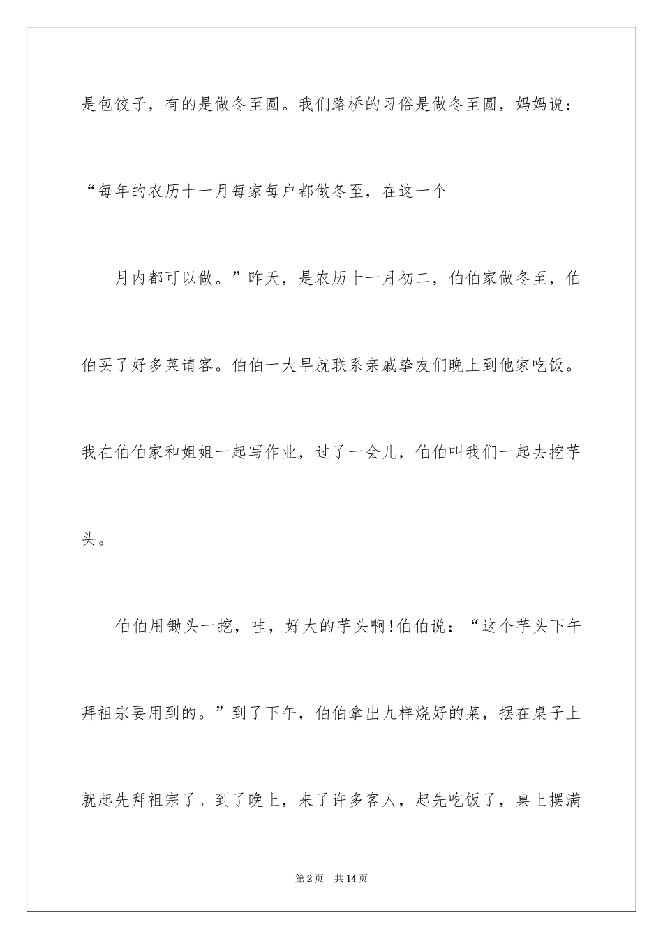 2024冬至的作文100字_4_第2页