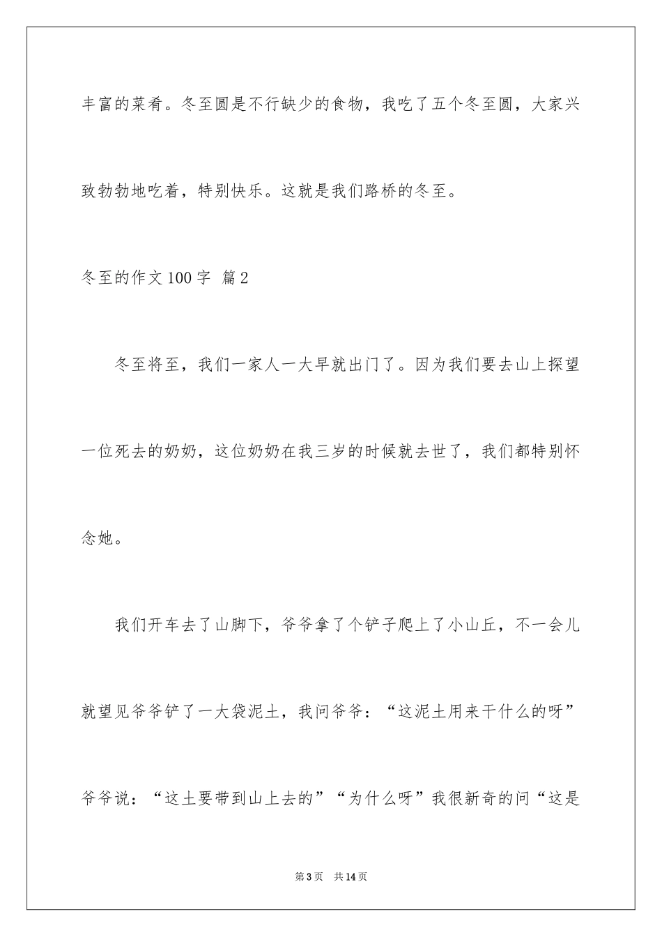 2024冬至的作文100字_4_第3页