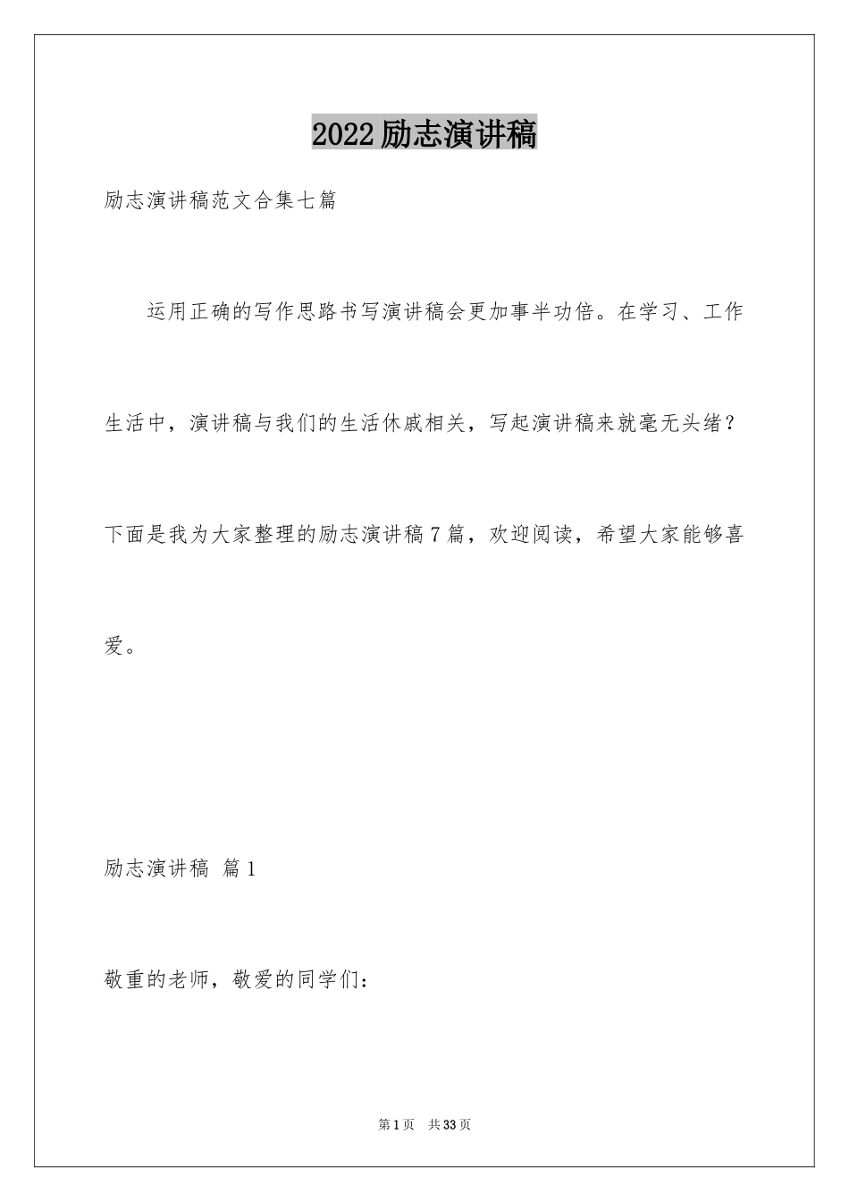 2024励志演讲稿_1421_第1页