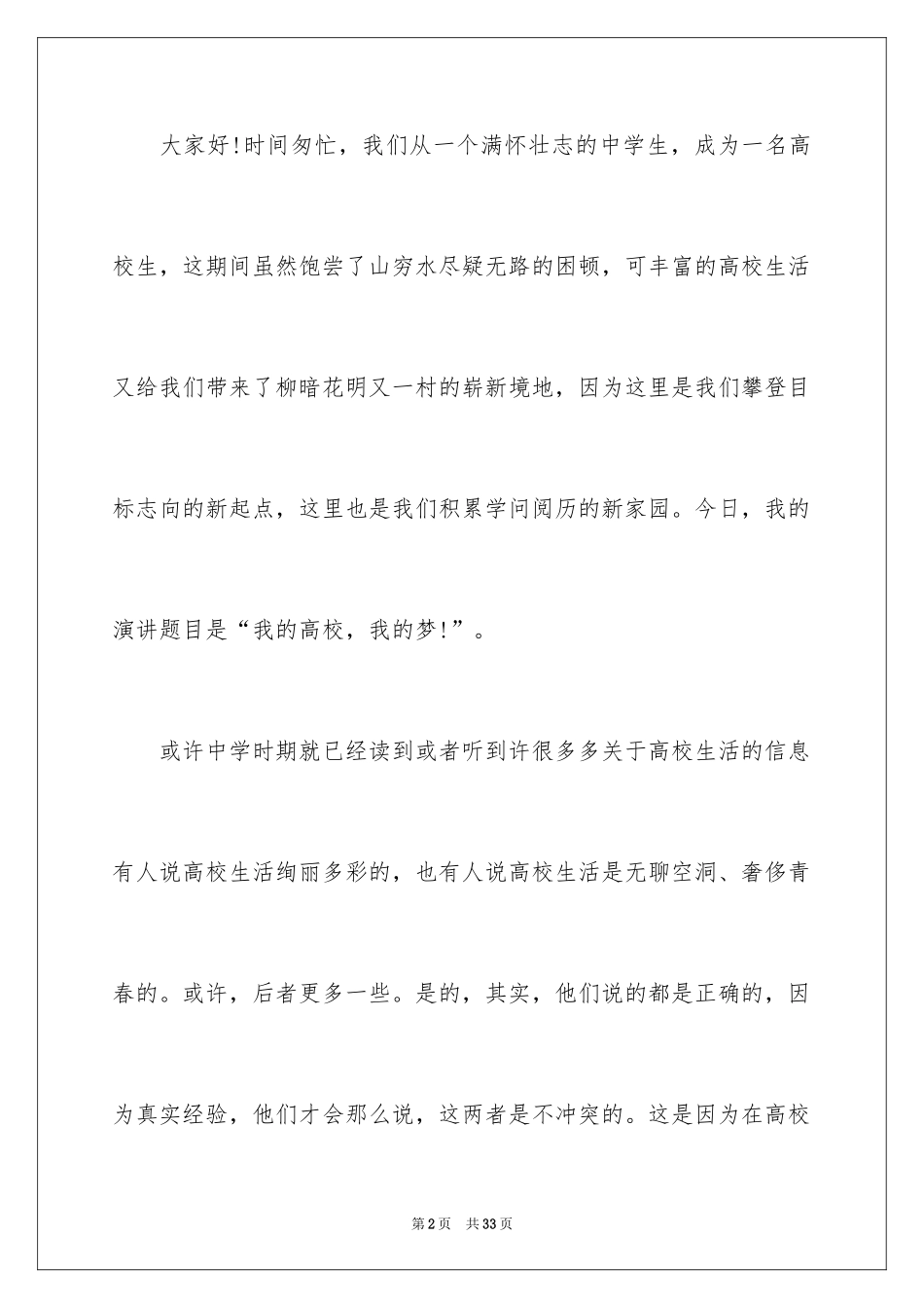 2024励志演讲稿_1421_第2页