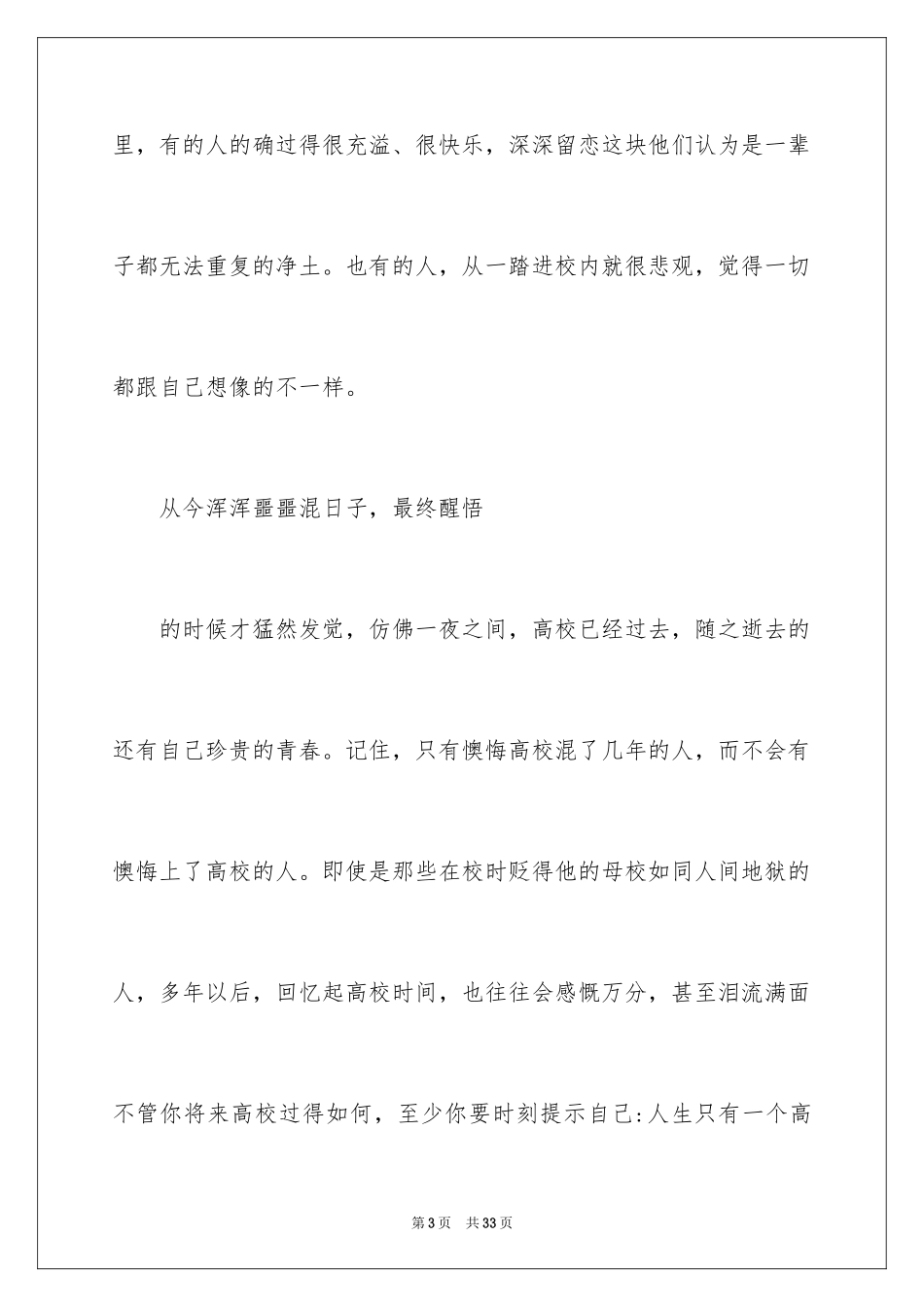 2024励志演讲稿_1421_第3页