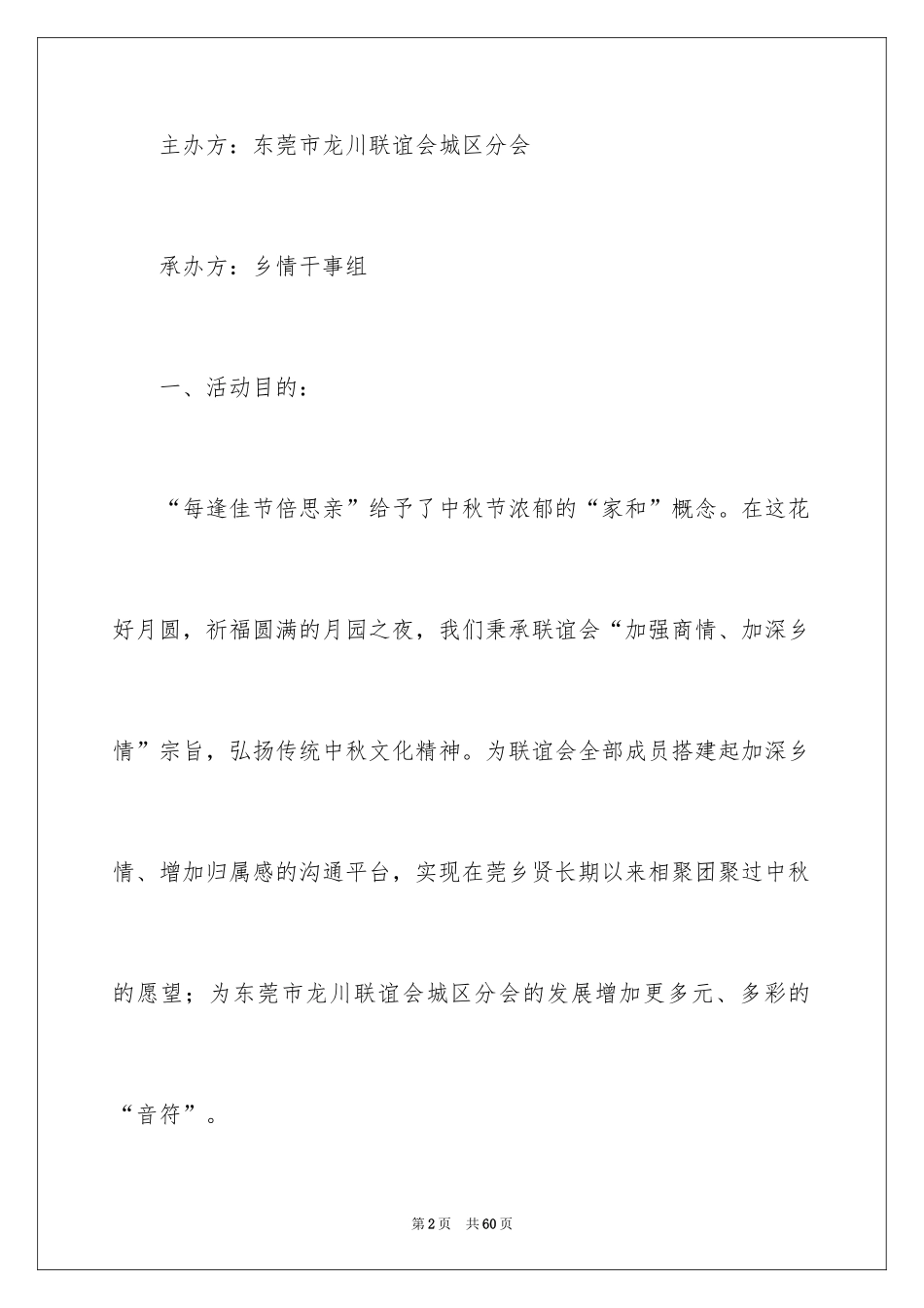 2024大型活动策划方案_11_第2页