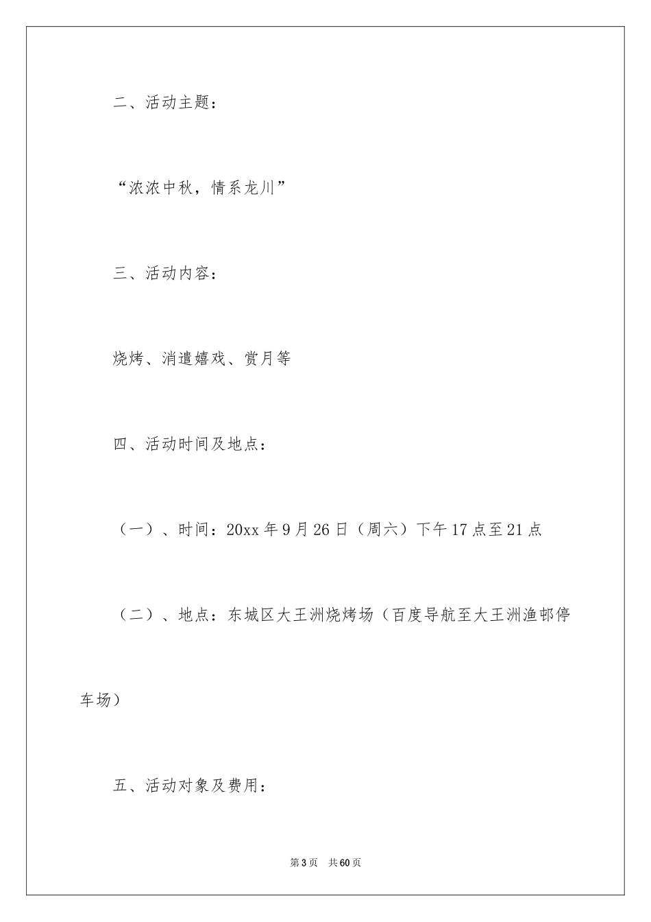 2024大型活动策划方案_11_第3页