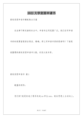 2024大学贫困申请书_24